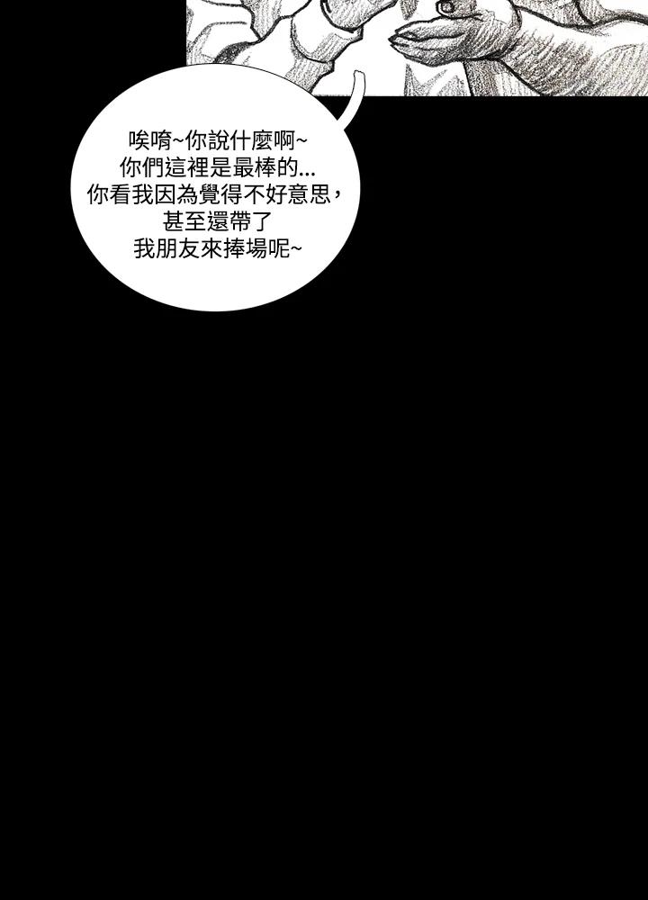 《怪物小孩》第10话 第48页