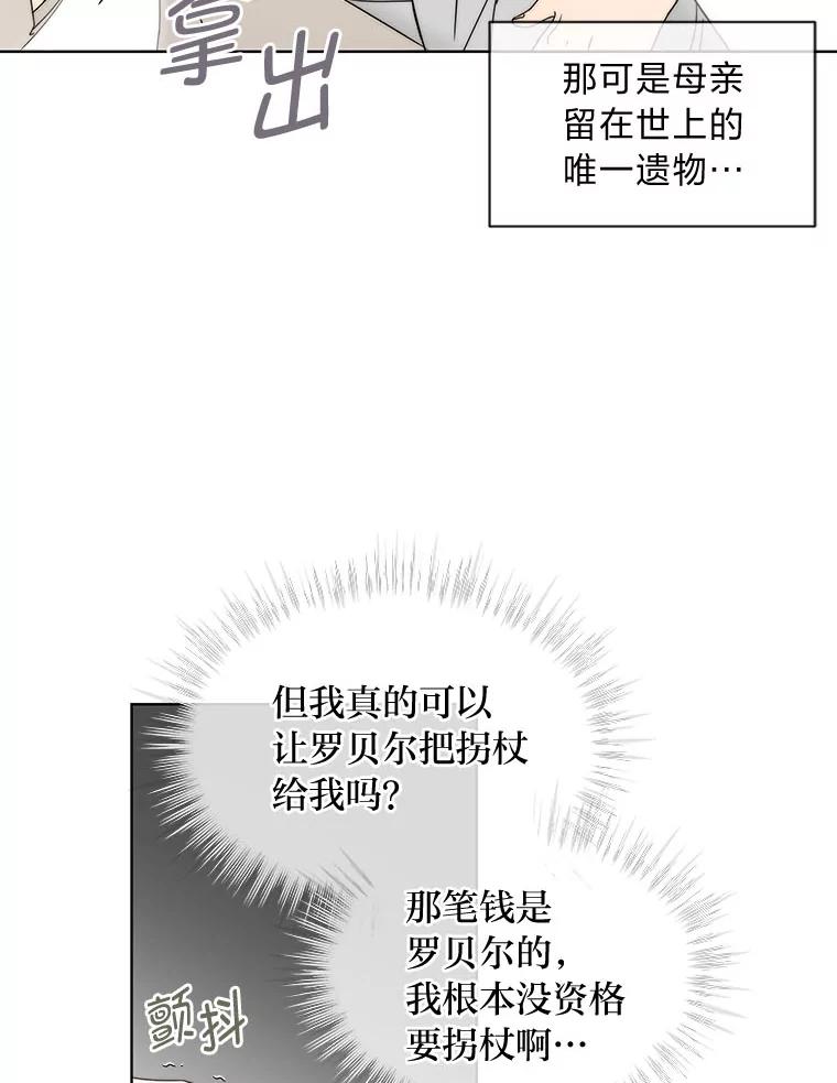 《作为执着侍从活下去》10.护主舍我其谁 第80页