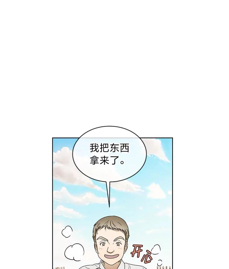 《作为执着侍从活下去》10.护主舍我其谁 第76页