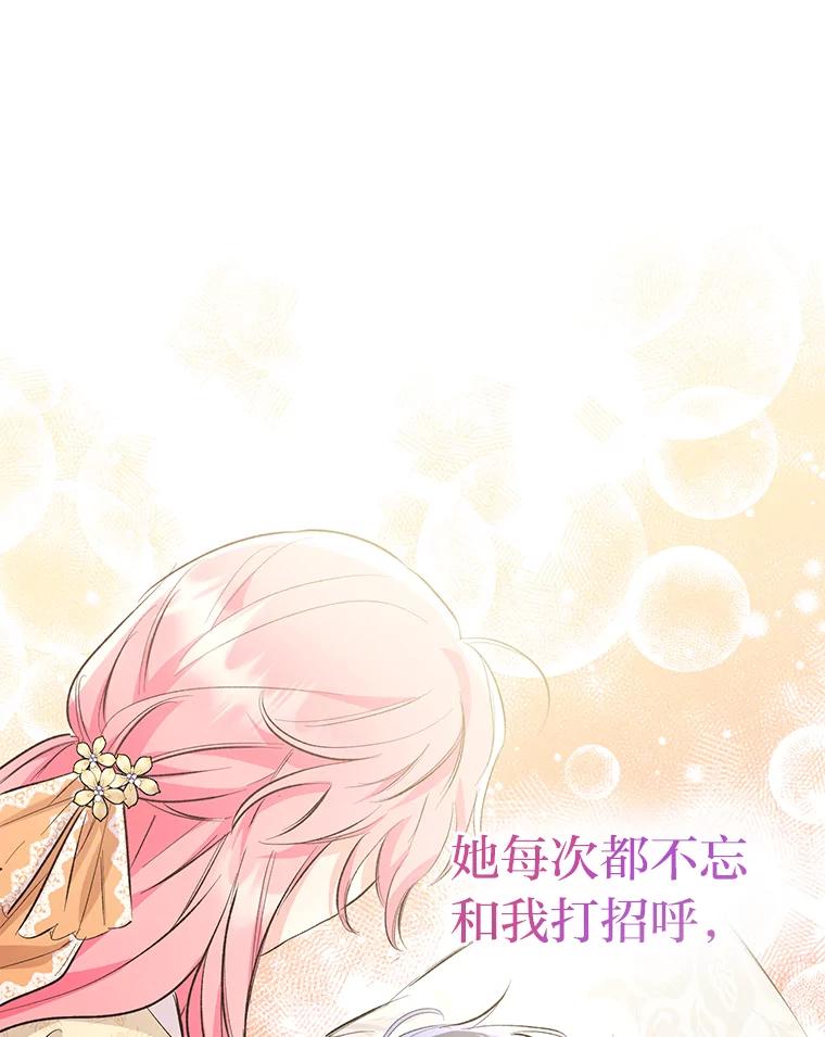 《还以为是绝症丈夫呢》11.蹩脚的演技 第76页