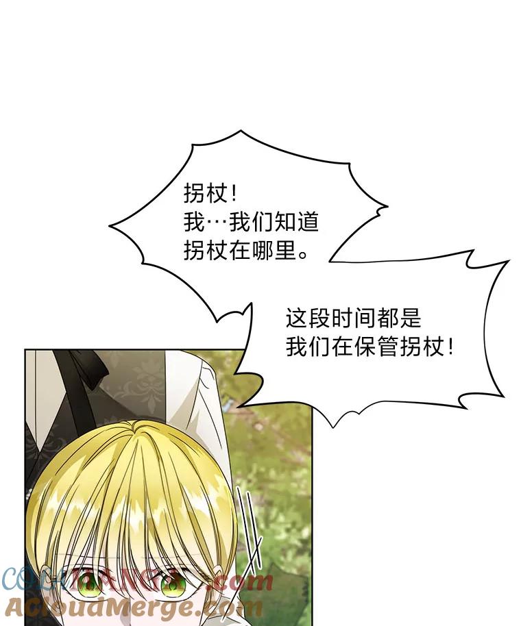 《作为执着侍从活下去》10.护主舍我其谁 第53页
