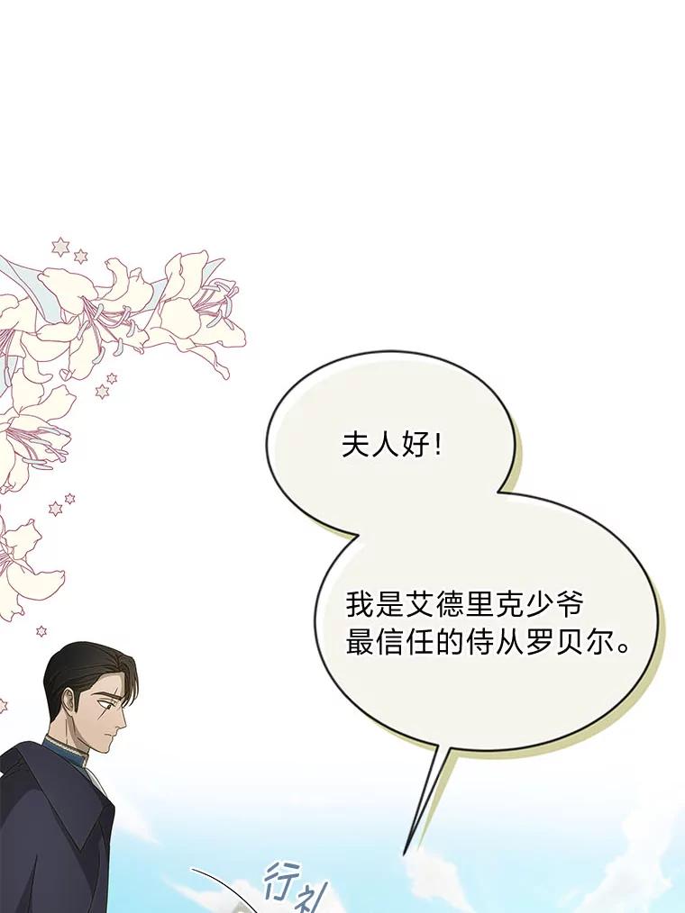 《作为执着侍从活下去》10.护主舍我其谁 第22页