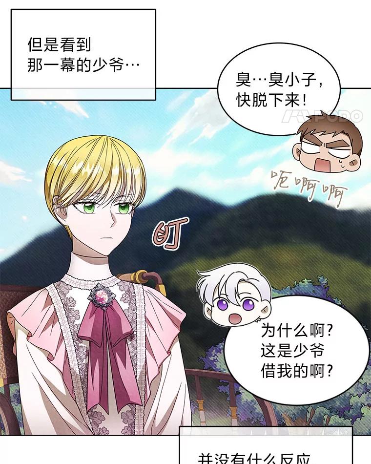 《作为执着侍从活下去》10.护主舍我其谁 第42页
