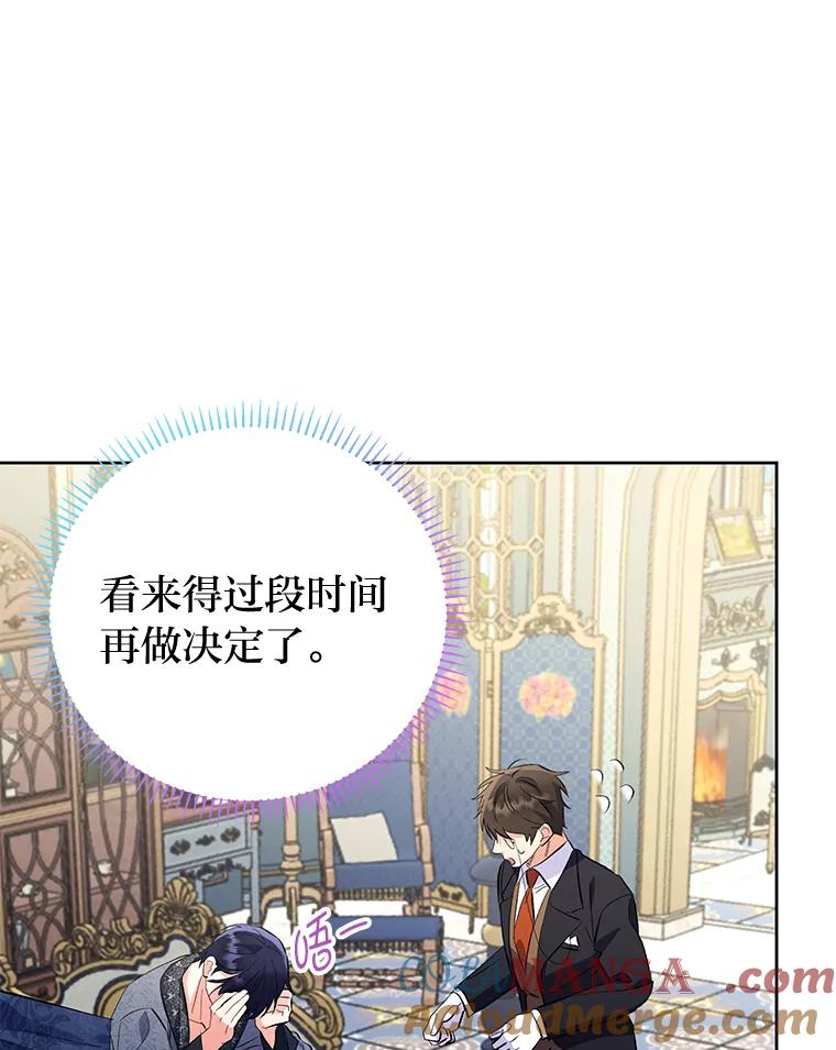 《还以为是绝症丈夫呢》11.蹩脚的演技 第85页