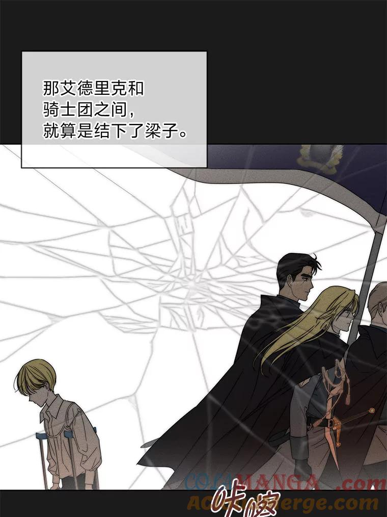 《作为执着侍从活下去》10.护主舍我其谁 第17页