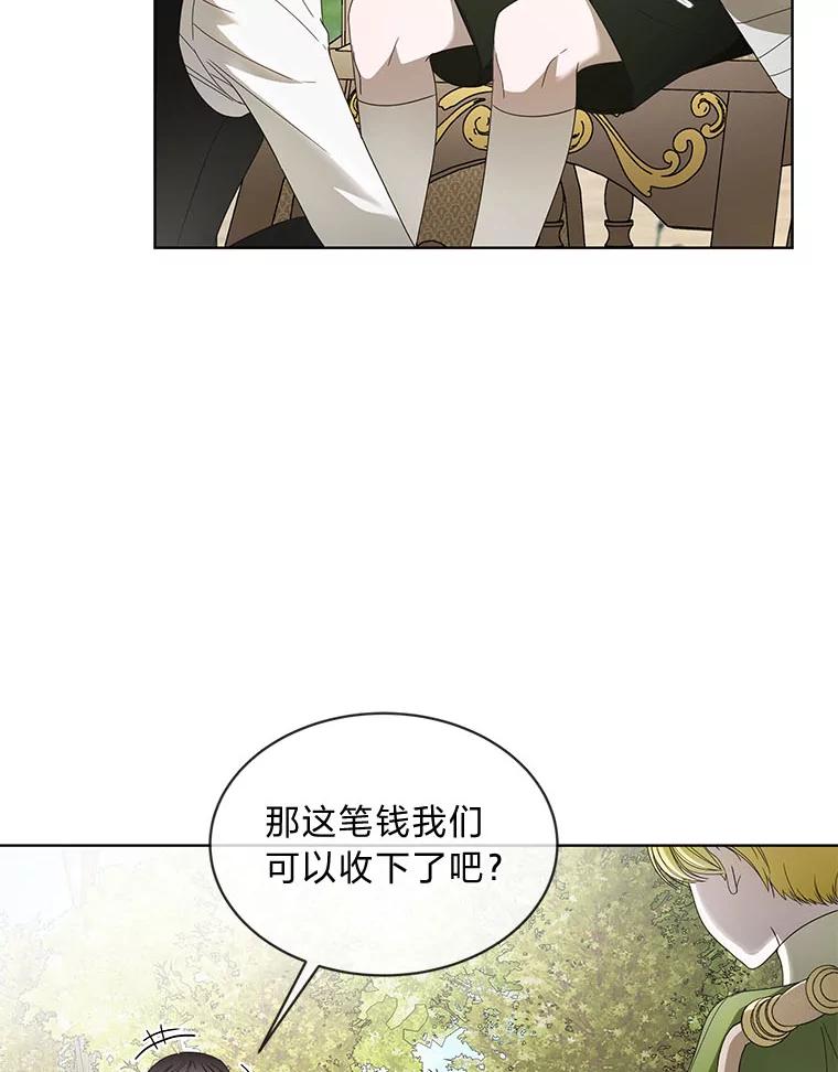 《作为执着侍从活下去》10.护主舍我其谁 第86页