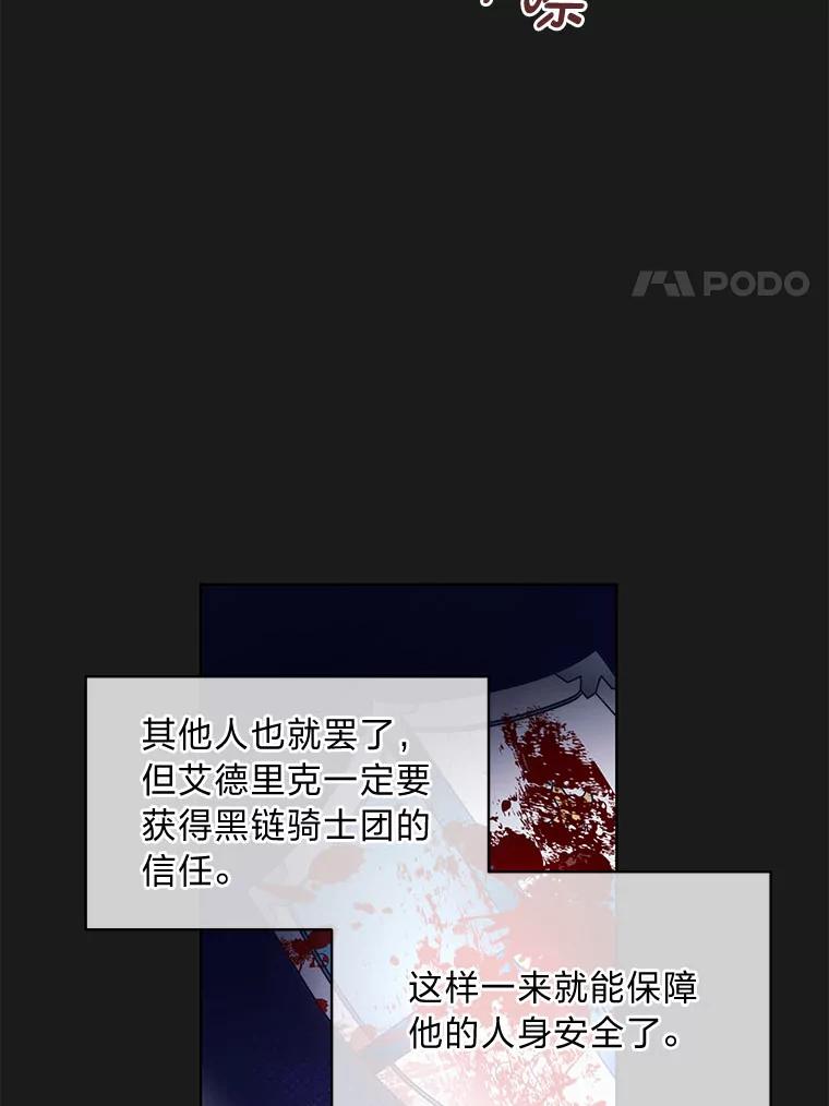 《作为执着侍从活下去》10.护主舍我其谁 第18页