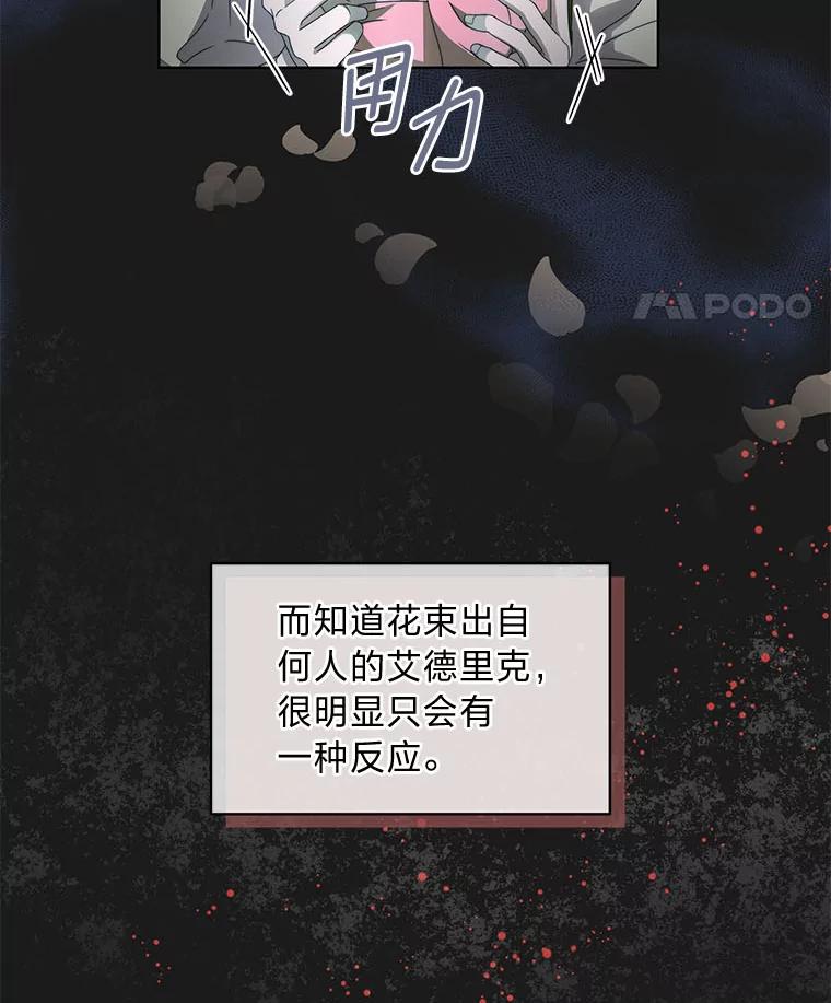 《作为执着侍从活下去》10.护主舍我其谁 第11页