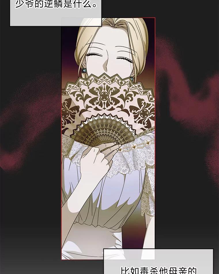 《作为执着侍从活下去》10.护主舍我其谁 第6页