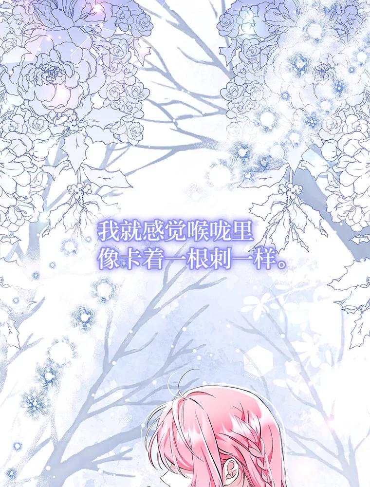 《还以为是绝症丈夫呢》11.蹩脚的演技 第74页