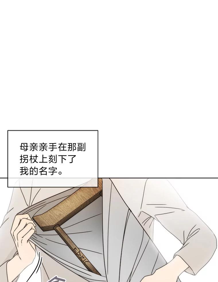 《作为执着侍从活下去》10.护主舍我其谁 第79页