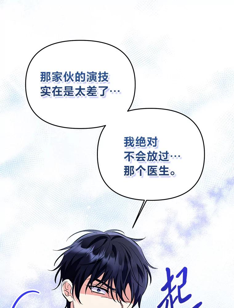 《还以为是绝症丈夫呢》11.蹩脚的演技 第64页