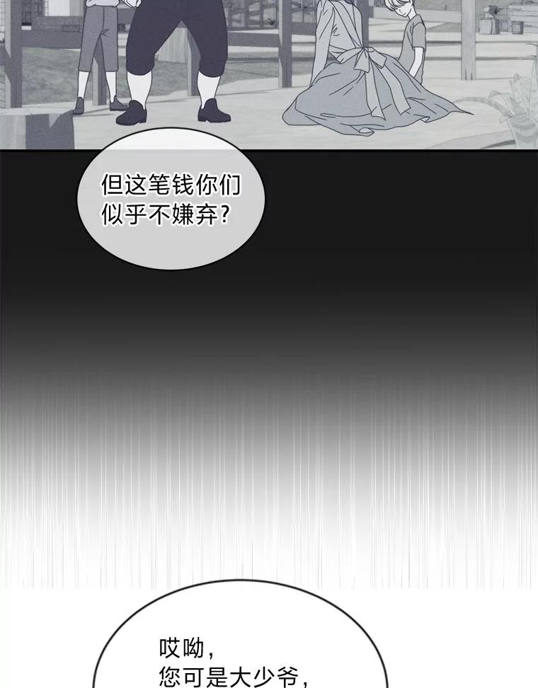 《作为执着侍从活下去》10.护主舍我其谁 第90页