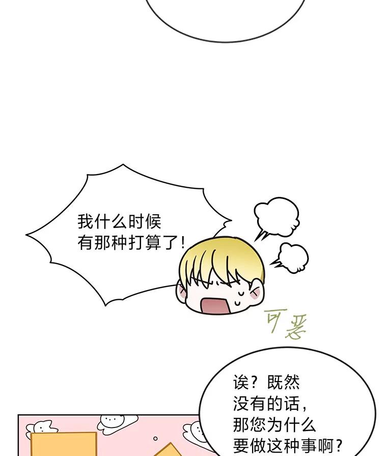 《作为执着侍从活下去》10.护主舍我其谁 第26页