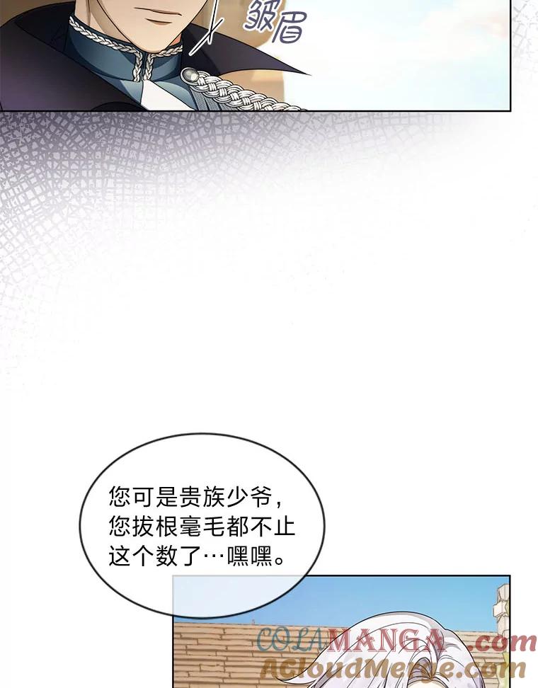 《作为执着侍从活下去》10.护主舍我其谁 第61页