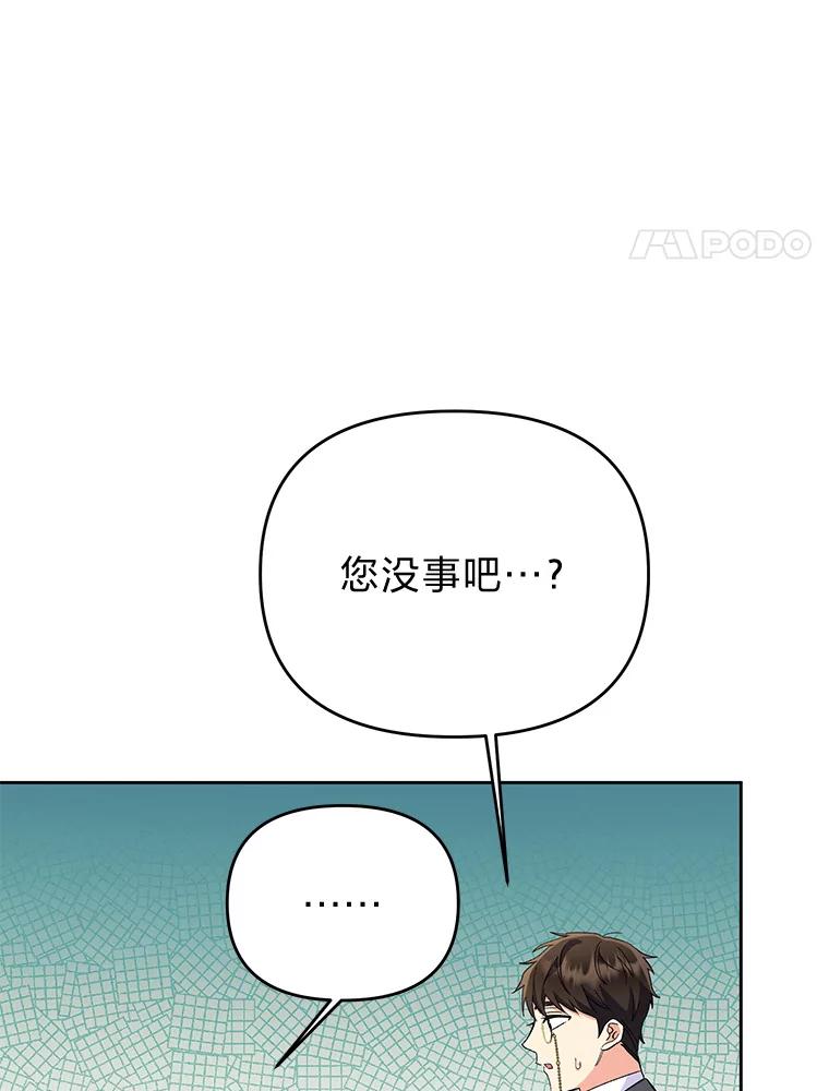 《还以为是绝症丈夫呢》11.蹩脚的演技 第66页