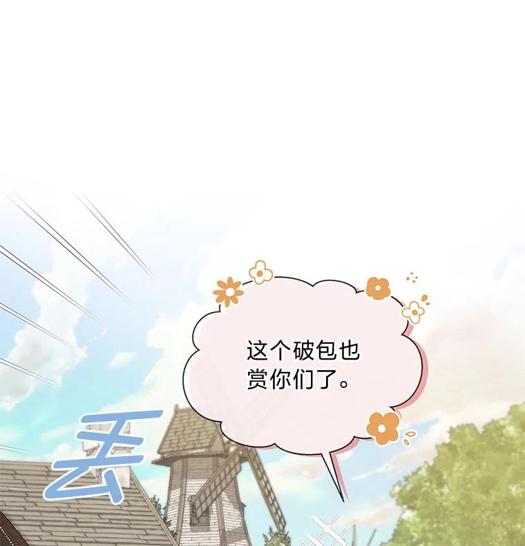 《作为执着侍从活下去》10.护主舍我其谁 第106页