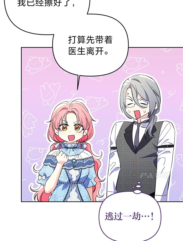《还以为是绝症丈夫呢》11.蹩脚的演技 第59页