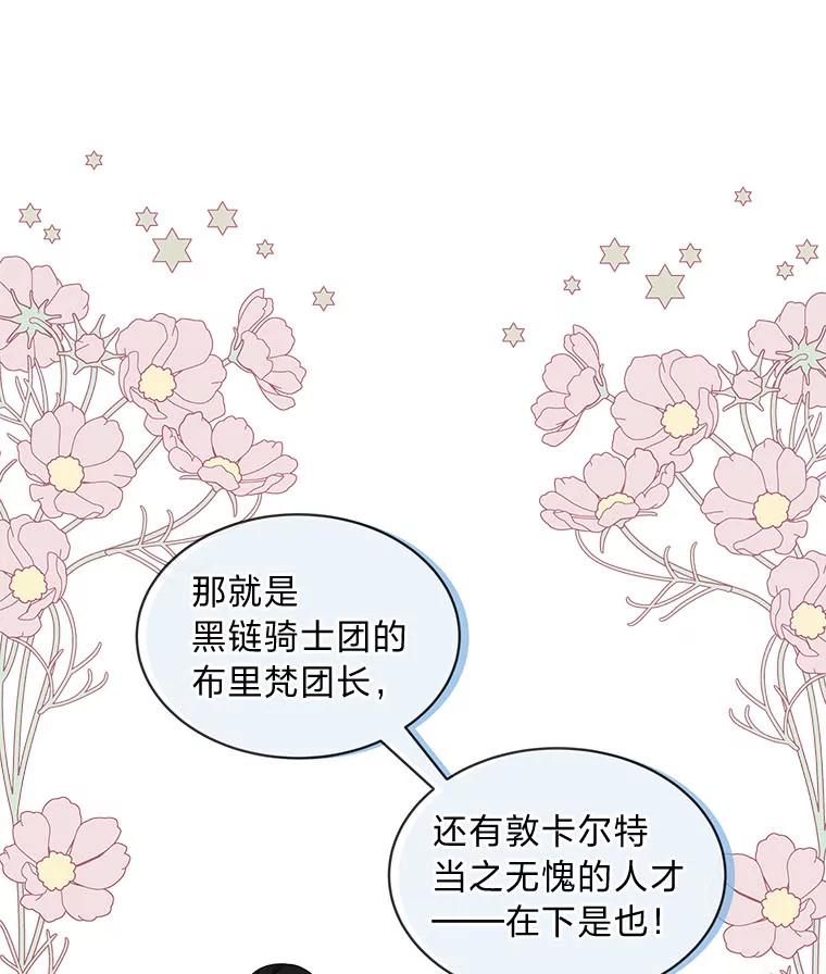 《作为执着侍从活下去》10.护主舍我其谁 第30页