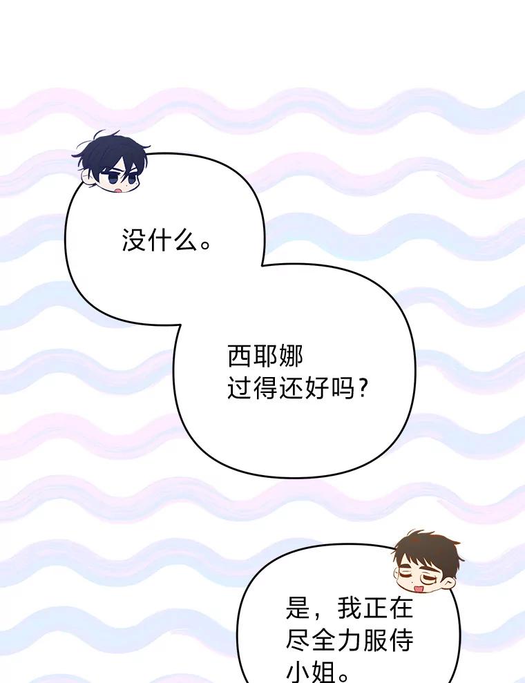 《还以为是绝症丈夫呢》11.蹩脚的演技 第87页