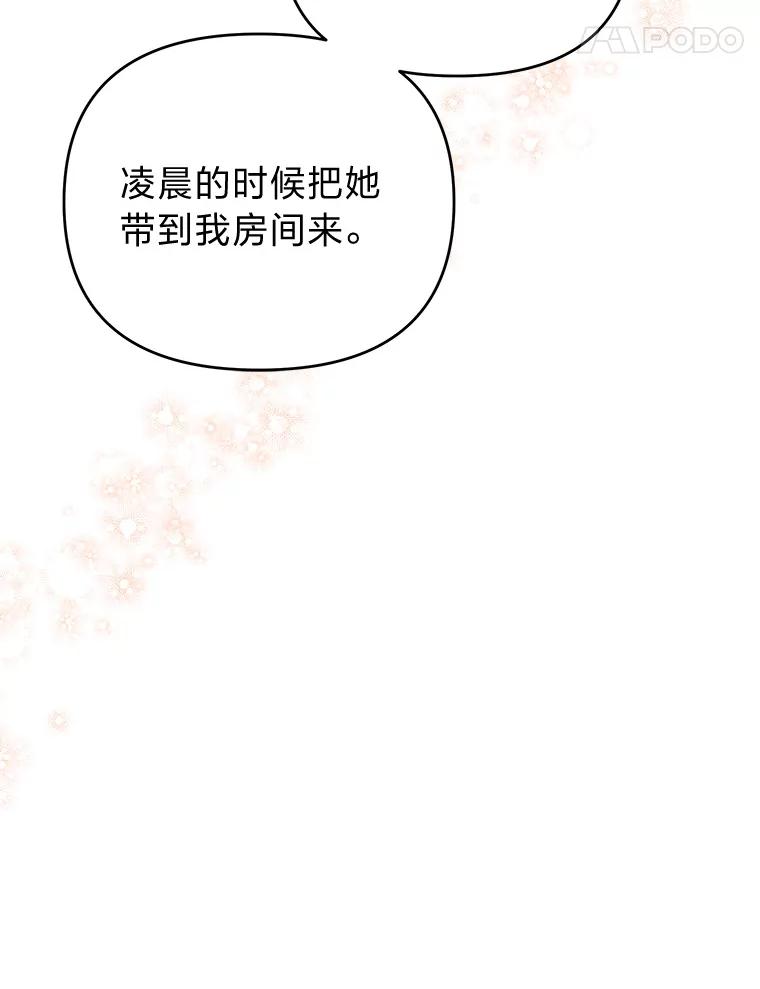 《还以为是绝症丈夫呢》11.蹩脚的演技 第96页