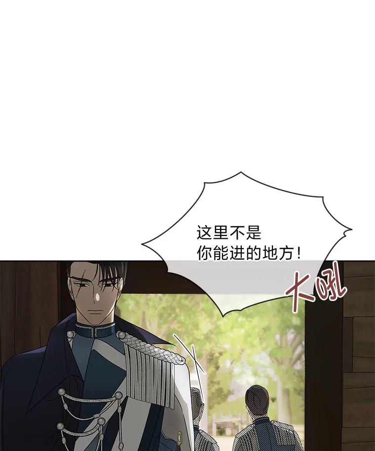 《作为执着侍从活下去》10.护主舍我其谁 第48页
