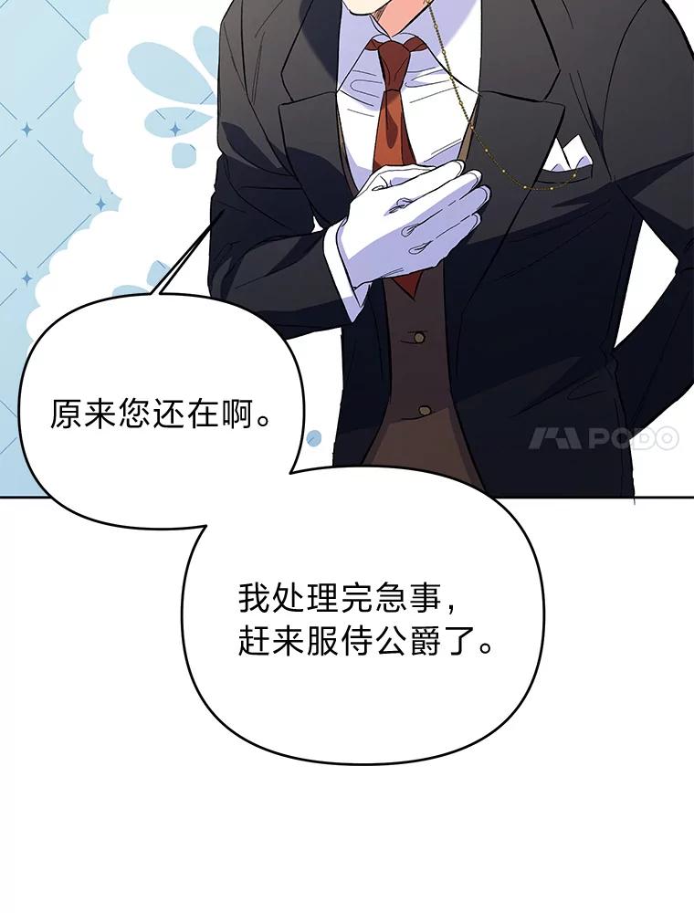 《还以为是绝症丈夫呢》11.蹩脚的演技 第56页