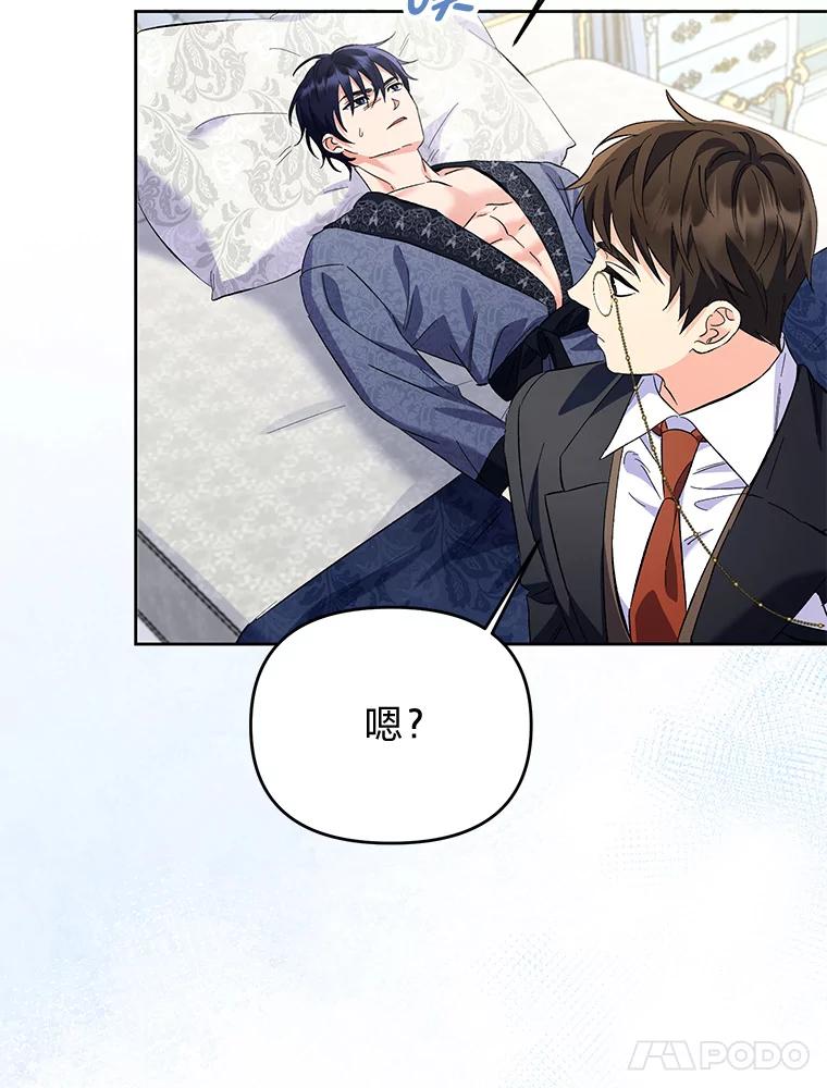 《还以为是绝症丈夫呢》11.蹩脚的演技 第63页