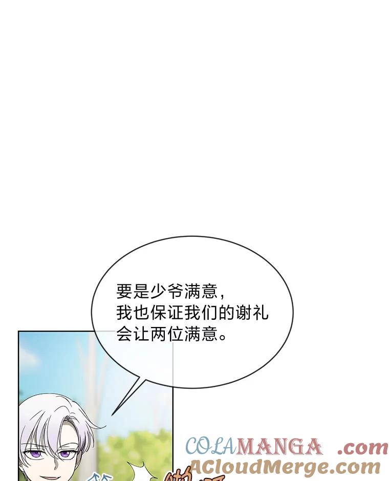 《作为执着侍从活下去》10.护主舍我其谁 第69页