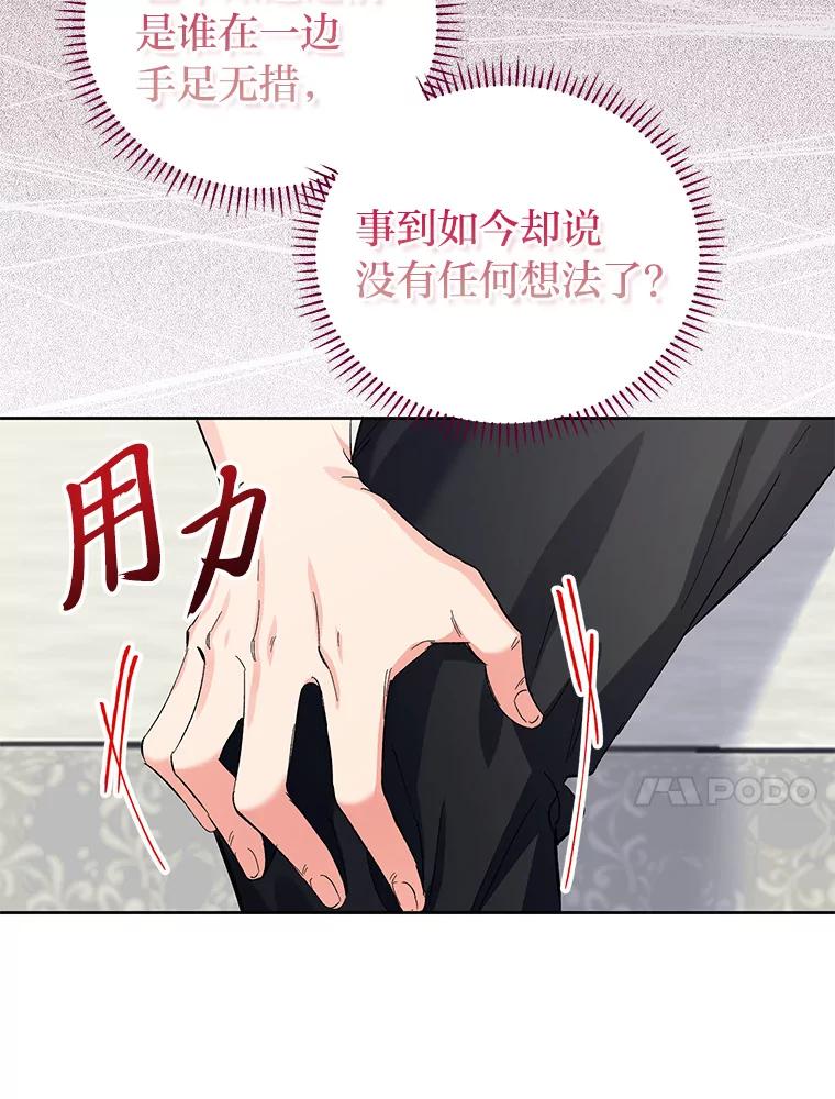 《还以为是绝症丈夫呢》11.蹩脚的演技 第72页
