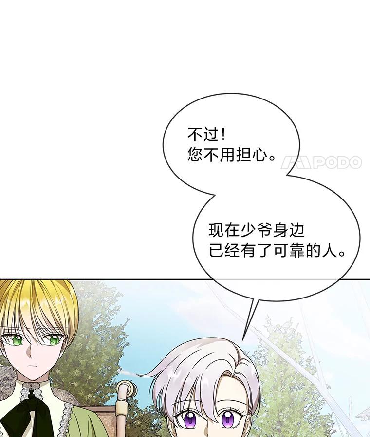 《作为执着侍从活下去》10.护主舍我其谁 第28页