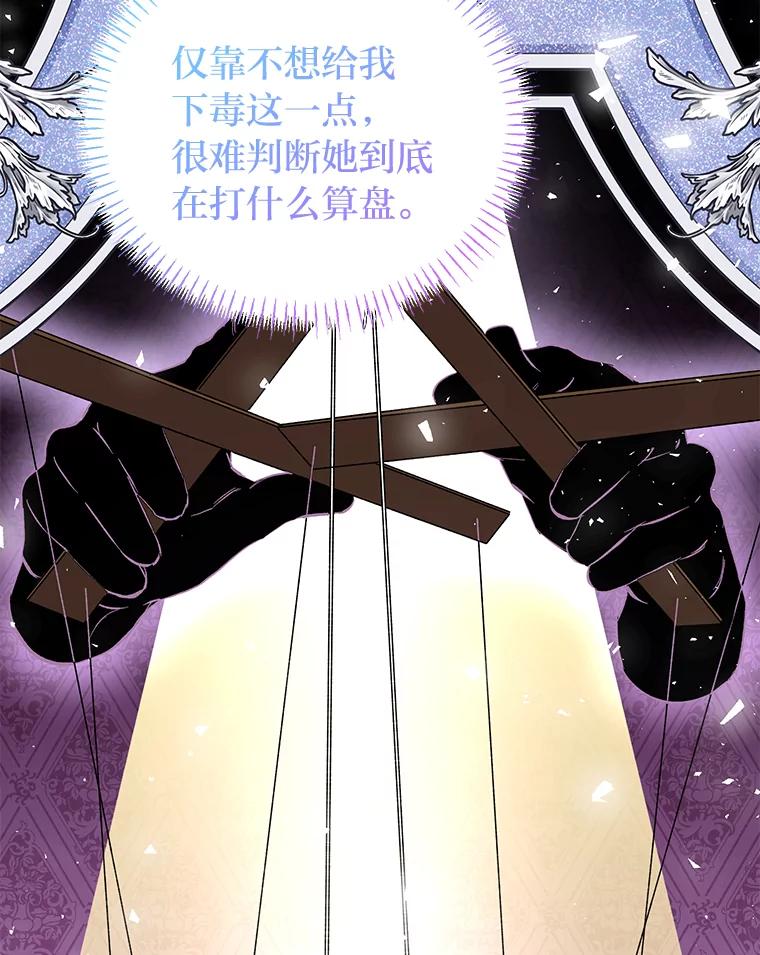 《还以为是绝症丈夫呢》11.蹩脚的演技 第80页