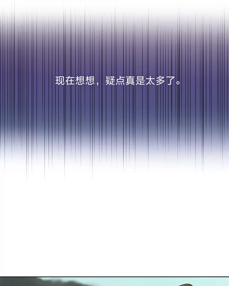 《作为执着侍从活下去》10.护主舍我其谁 第40页