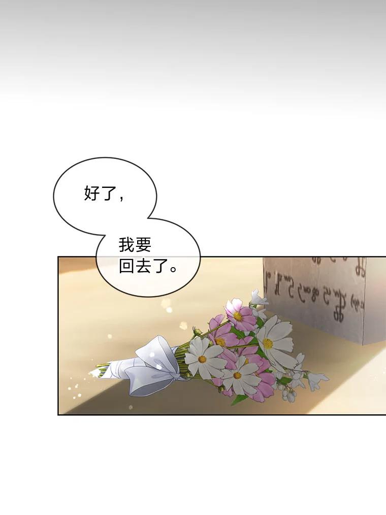 《作为执着侍从活下去》10.护主舍我其谁 第20页