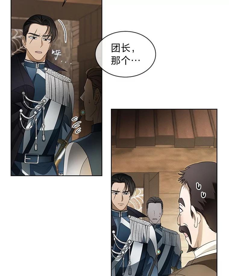 《作为执着侍从活下去》10.护主舍我其谁 第50页
