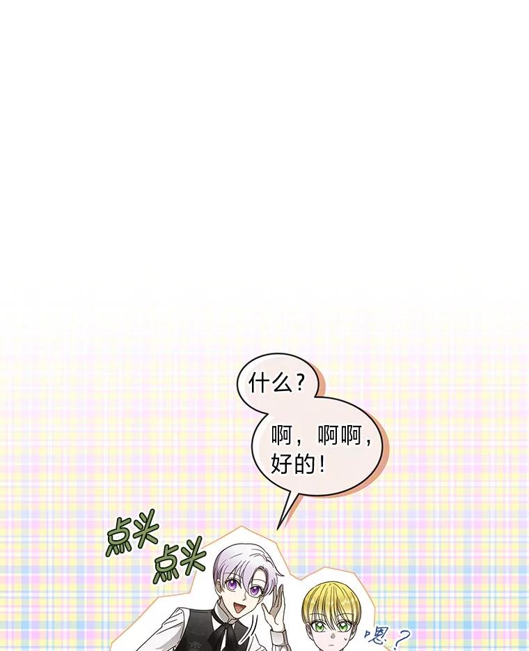 《作为执着侍从活下去》10.护主舍我其谁 第103页