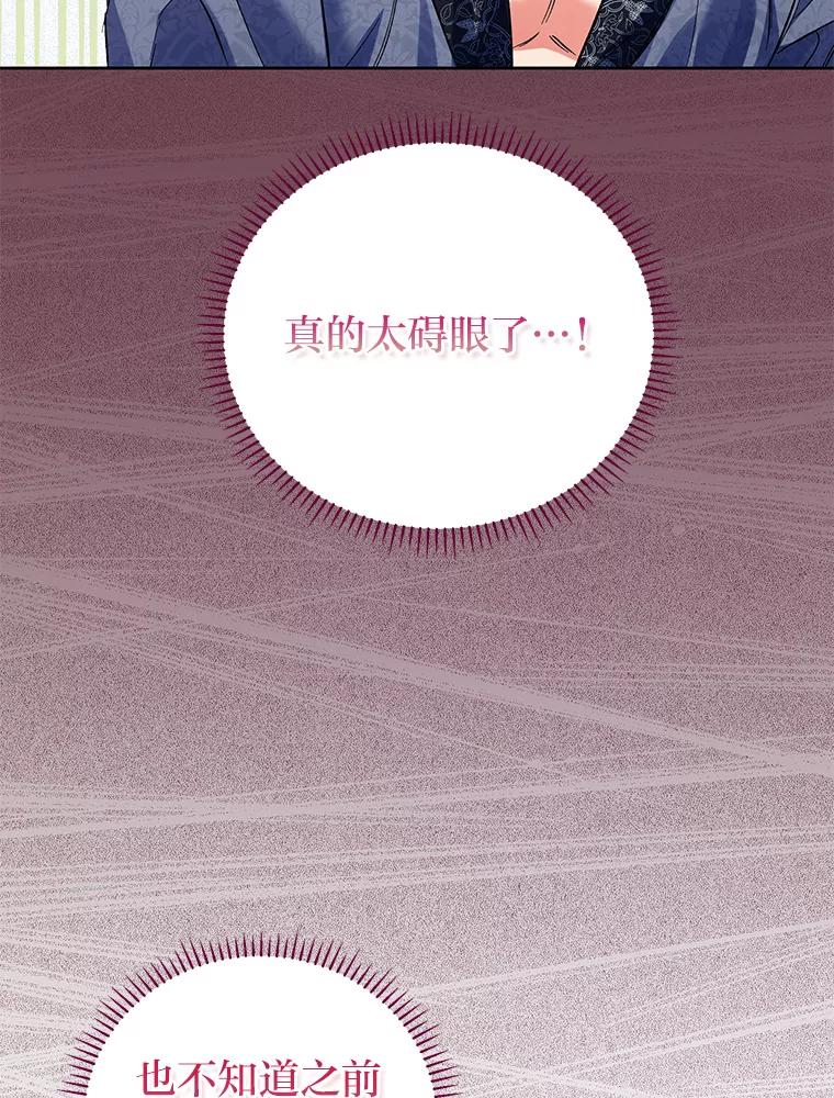 《还以为是绝症丈夫呢》11.蹩脚的演技 第71页