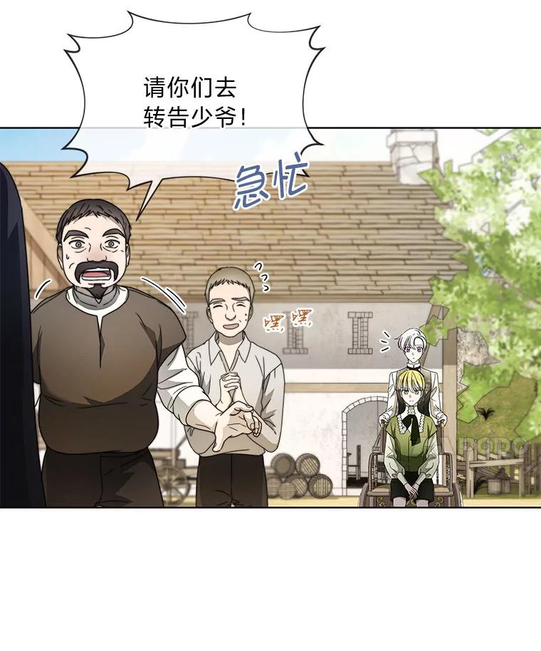 《作为执着侍从活下去》10.护主舍我其谁 第52页