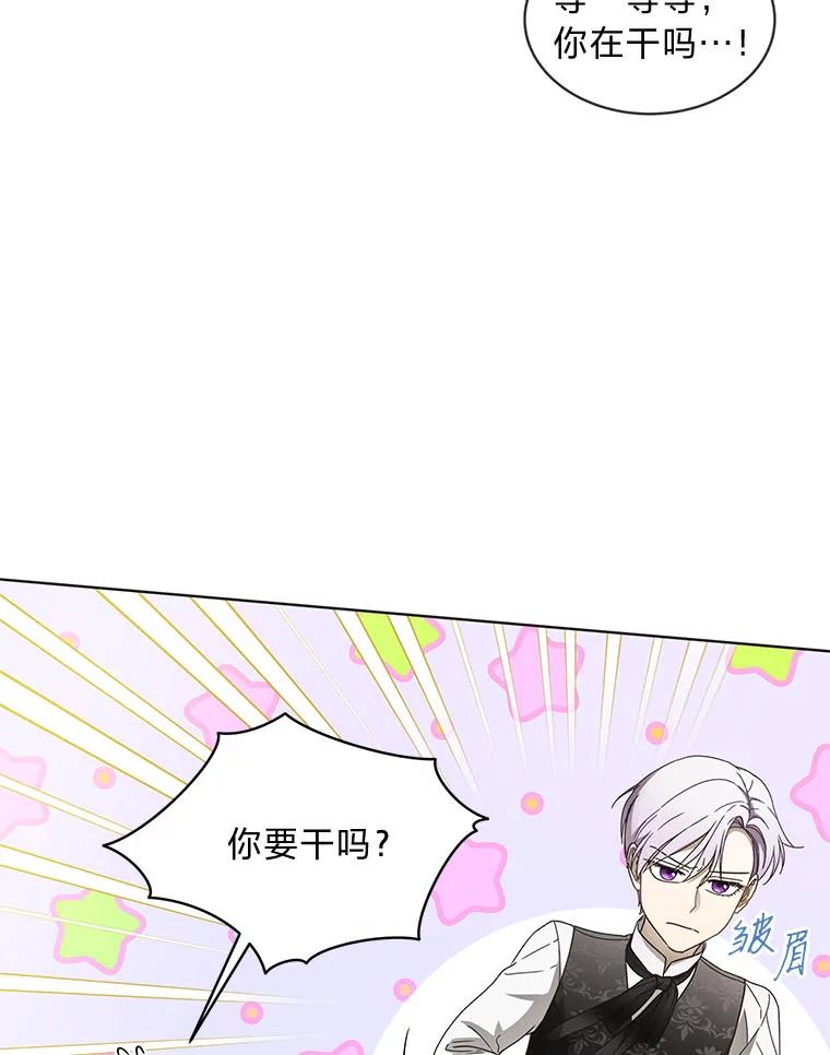 《作为执着侍从活下去》10.护主舍我其谁 第96页