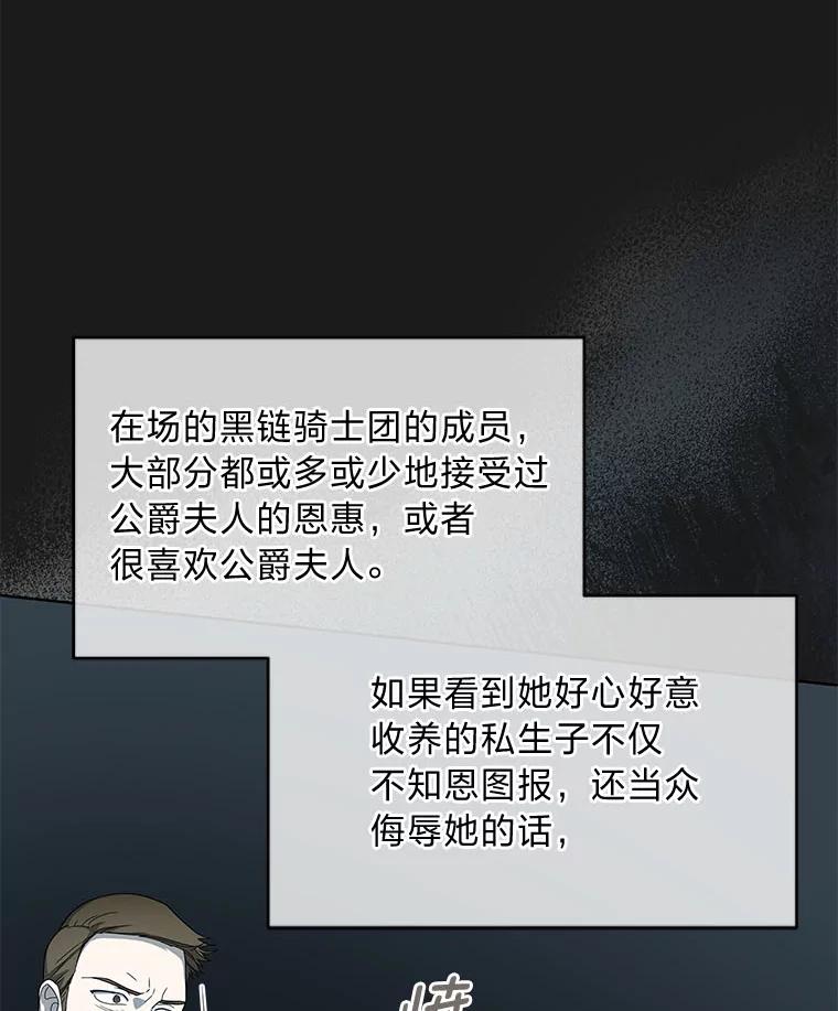 《作为执着侍从活下去》10.护主舍我其谁 第15页