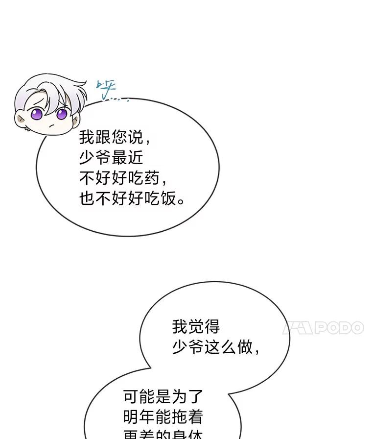 《作为执着侍从活下去》10.护主舍我其谁 第24页