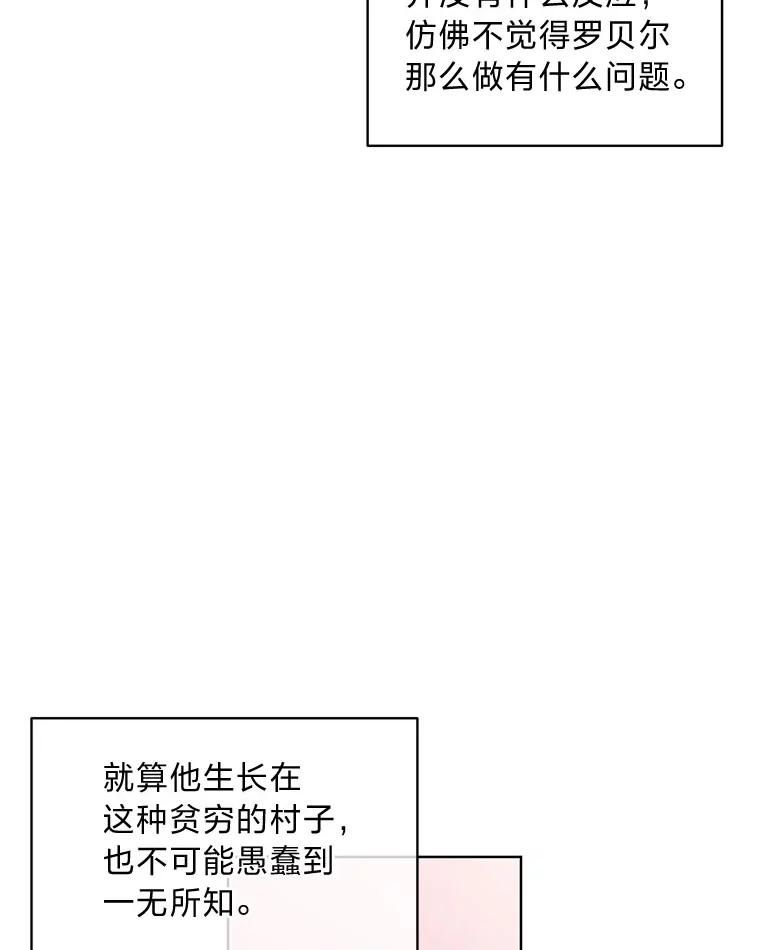《作为执着侍从活下去》10.护主舍我其谁 第43页