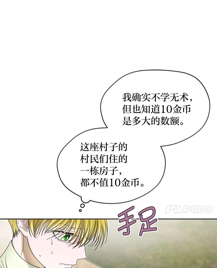 《作为执着侍从活下去》10.护主舍我其谁 第63页