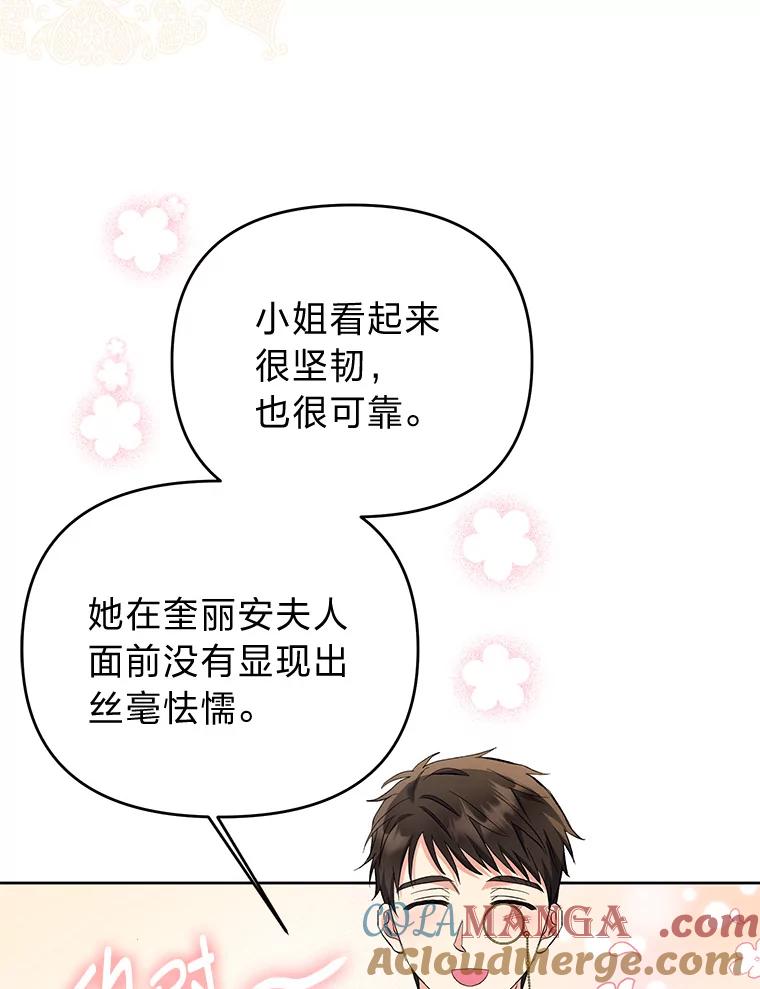 《还以为是绝症丈夫呢》11.蹩脚的演技 第93页