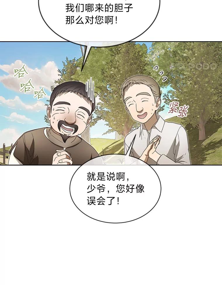 《作为执着侍从活下去》10.护主舍我其谁 第91页