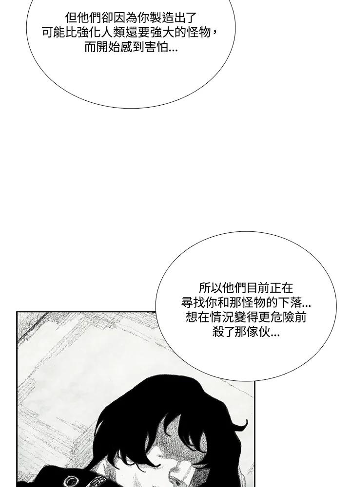 《怪物小孩》第11话 第18页