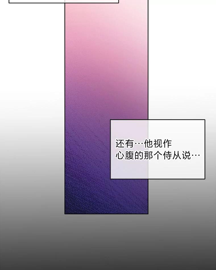 《作为执着侍从活下去》10.护主舍我其谁 第44页