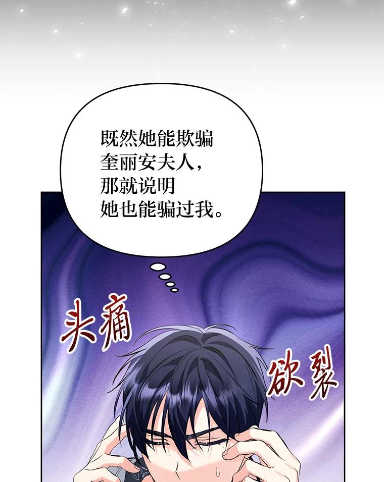 《还以为是绝症丈夫呢》11.蹩脚的演技 第83页