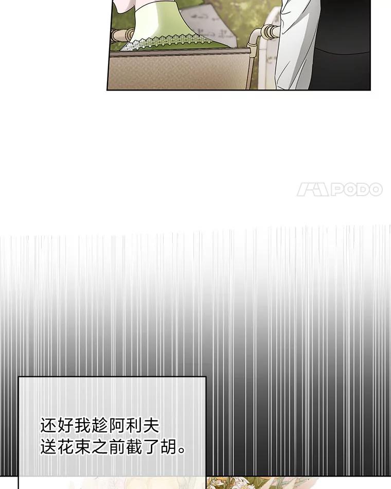 《作为执着侍从活下去》10.护主舍我其谁 第4页