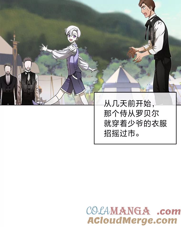 《作为执着侍从活下去》10.护主舍我其谁 第41页